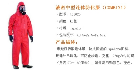 法国代尔塔COMB171液密中型连体防化服 高危环境下的全面防护屏障